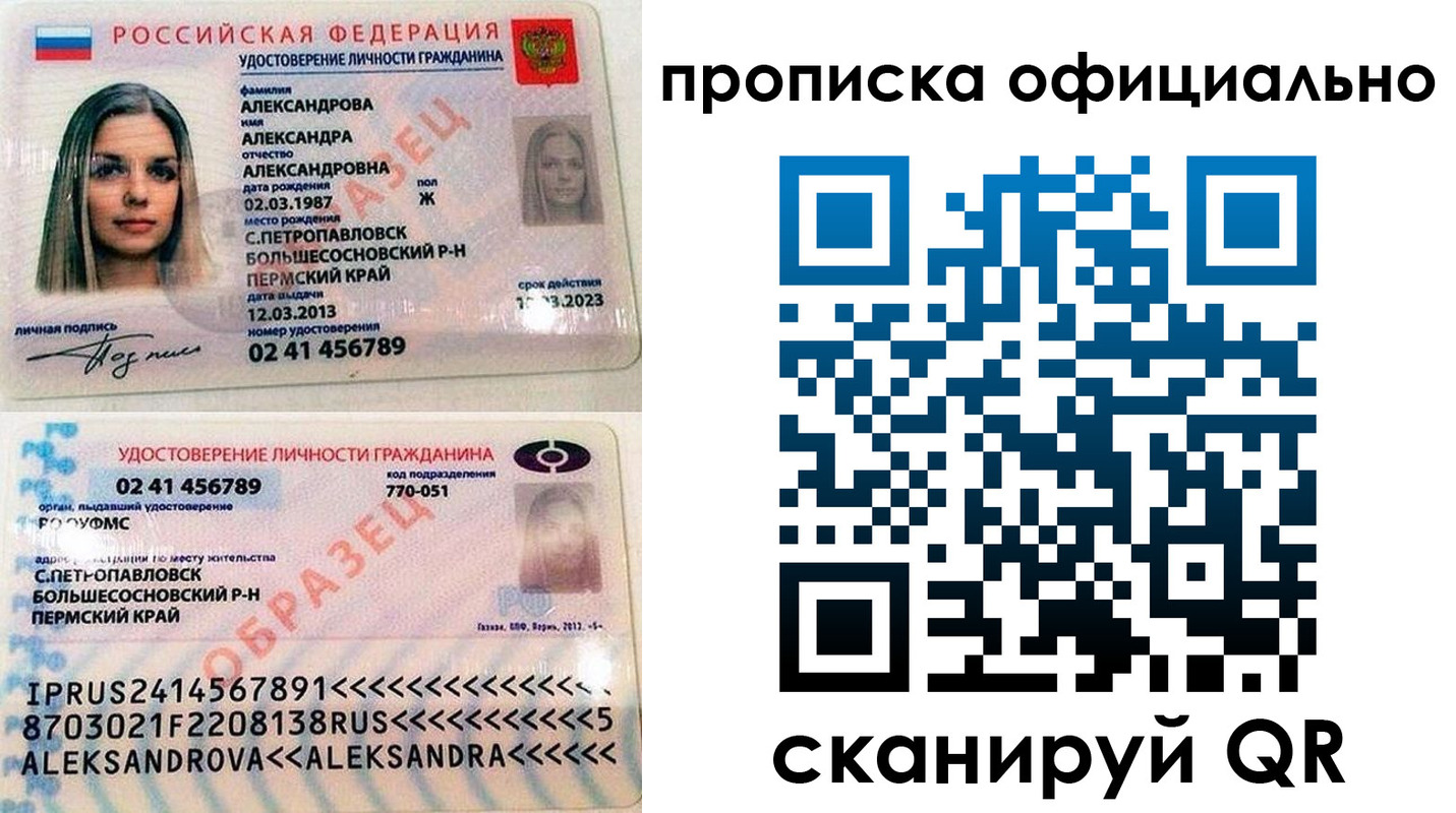 прописка для кредита в Реутове
