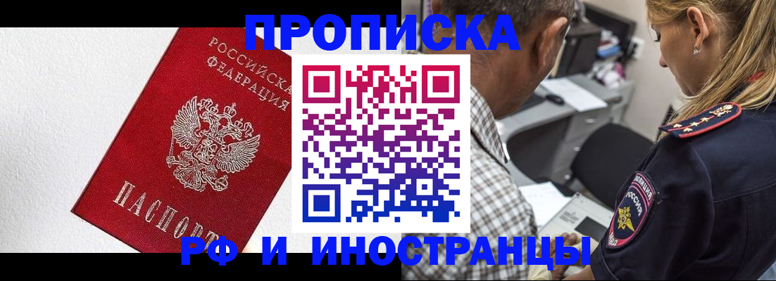 прописка законно в Реутове