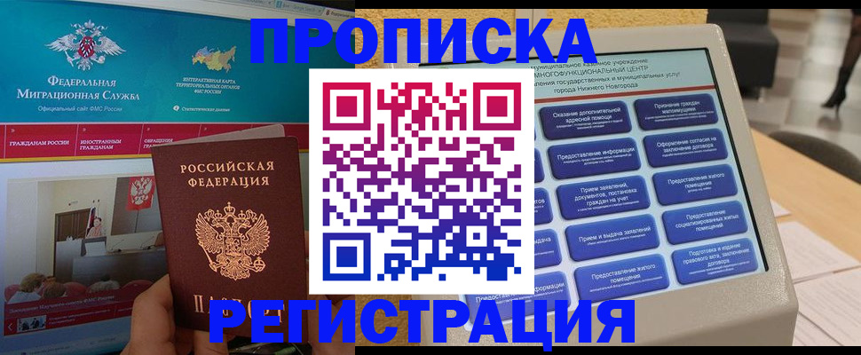 прописка паспорт в Реутове