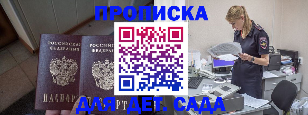 прописка ребенка в Реутове