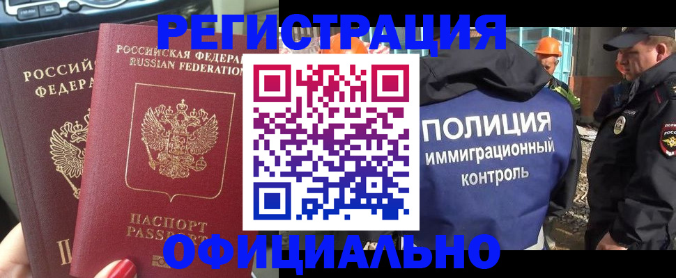 прописка для кредита в Реутове