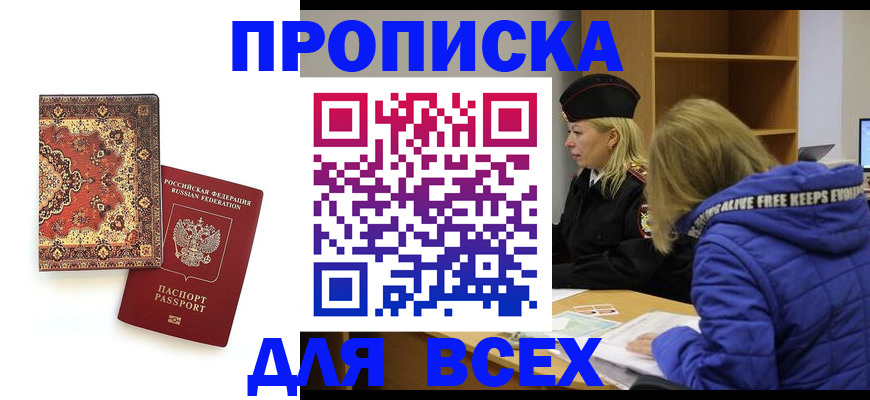 прописка регистрация в Реутове