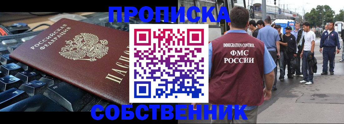временная регистрация в квартире в Реутове